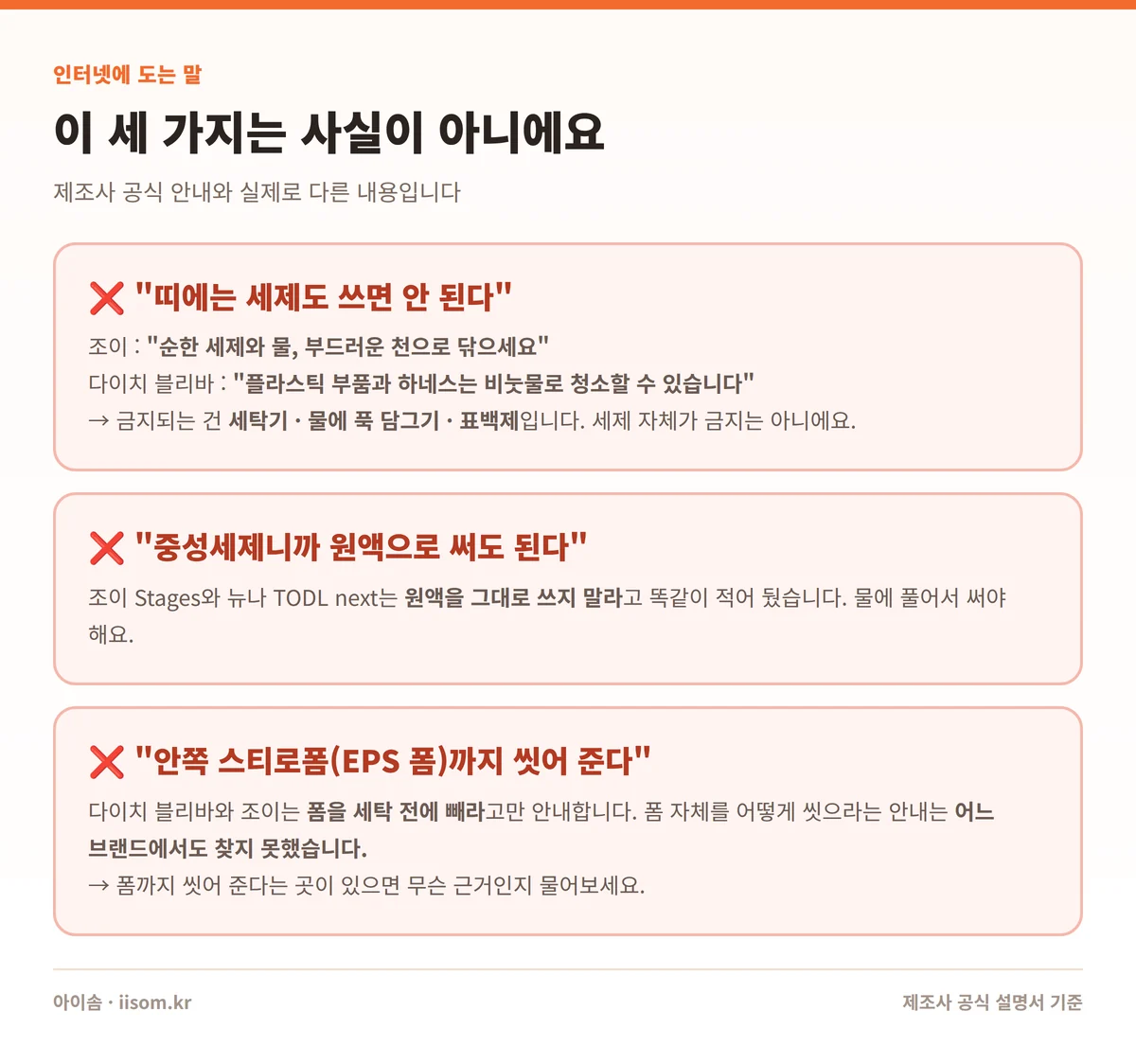 카시트 세탁 업체 — 인터넷에 도는 잘못된 정보 3가지