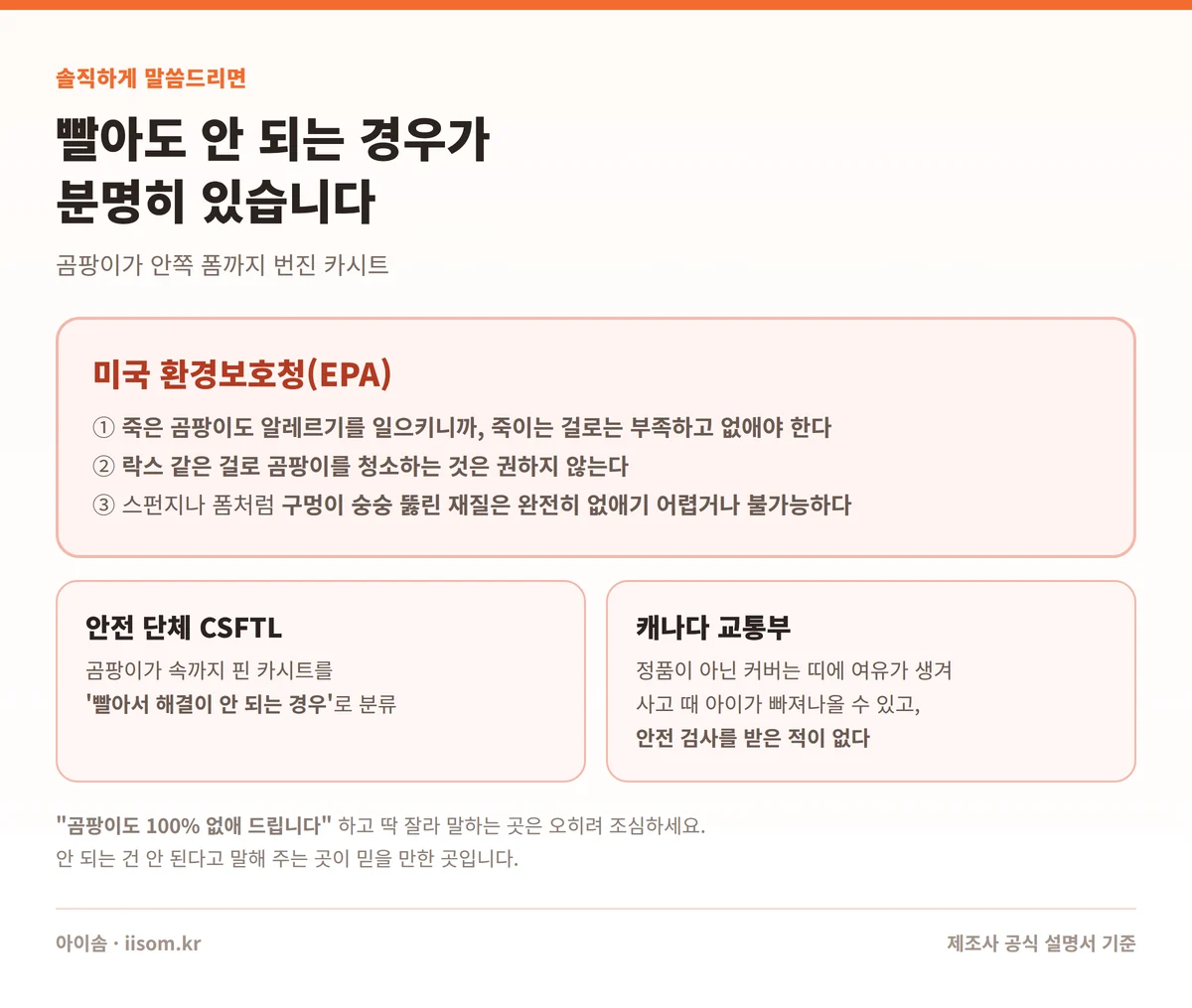 카시트 세탁 업체 — 곰팡이 등 세탁으로 해결되지 않는 경우