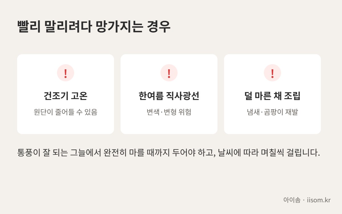 카시트 건조 시 흔한 실수 세 가지