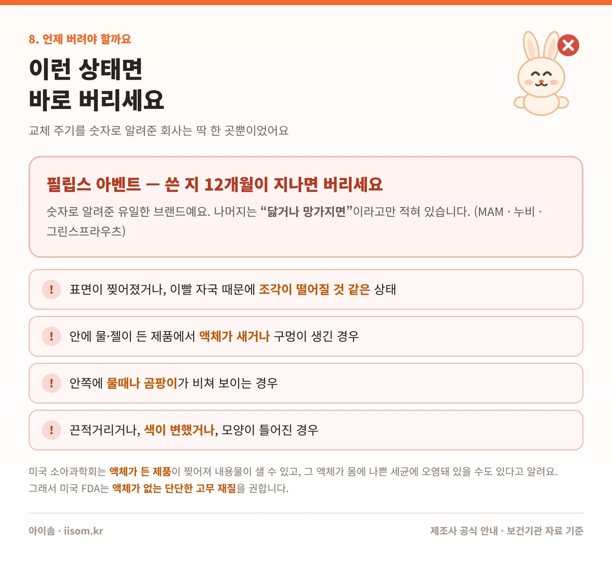 치발기 사용시기 교체 시점