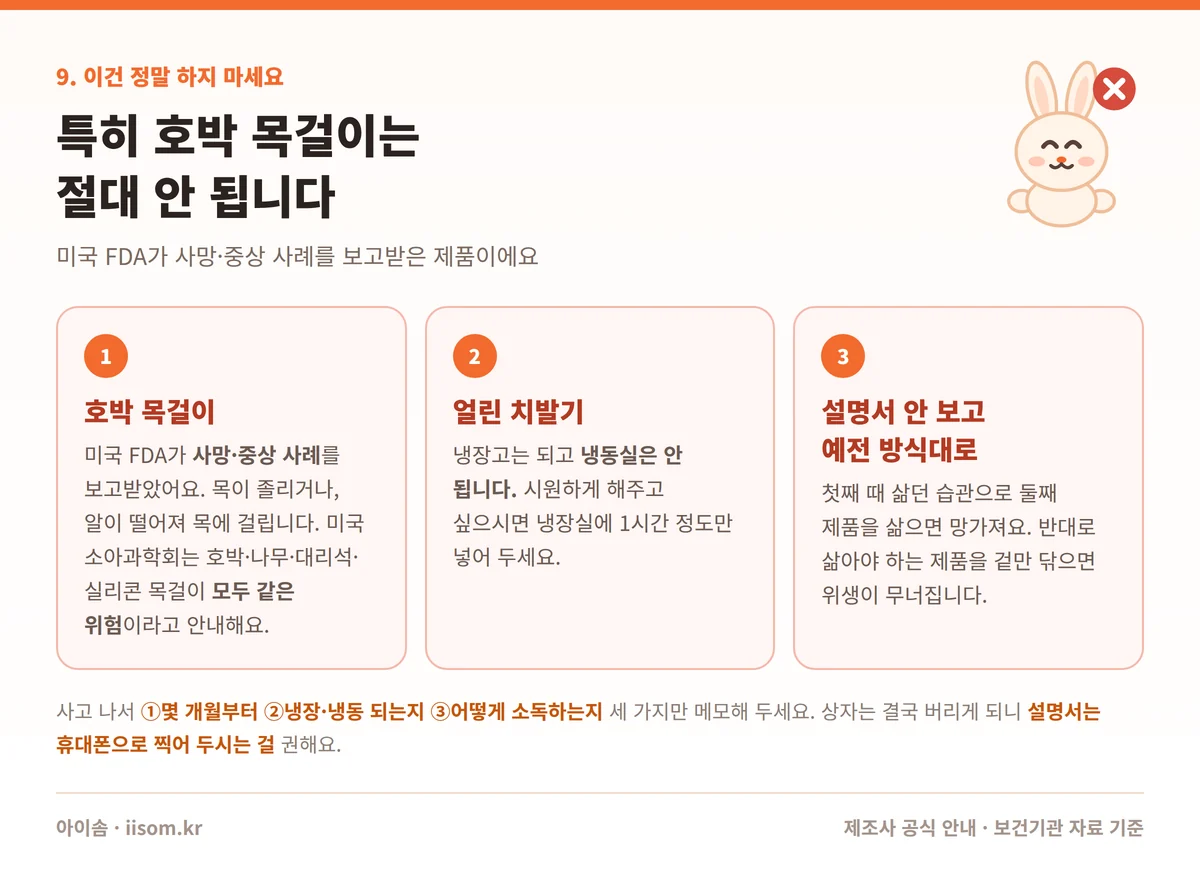 치발기 사용시기 하지 말아야 할 것