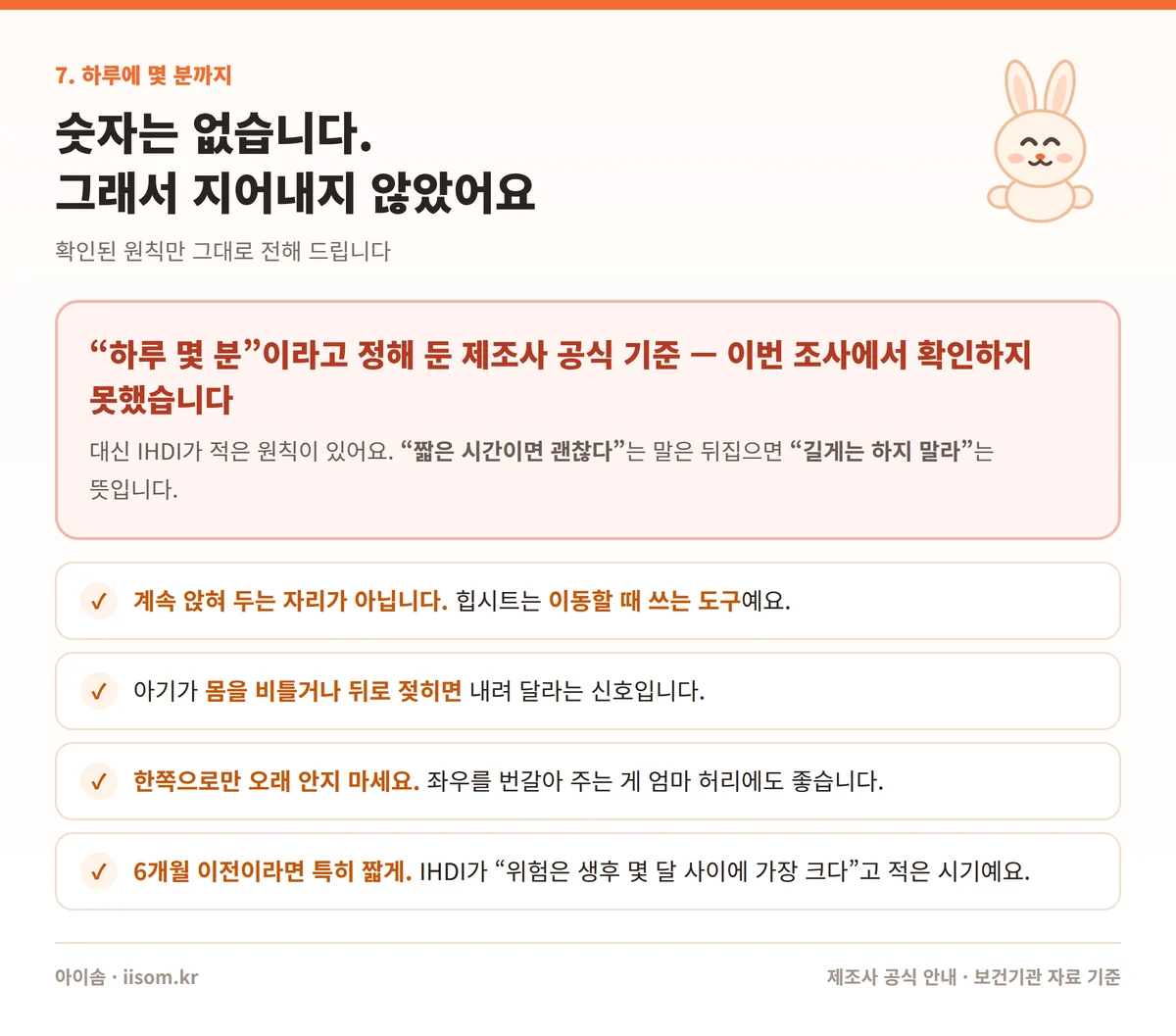 힙시트 하루 사용 시간 권장