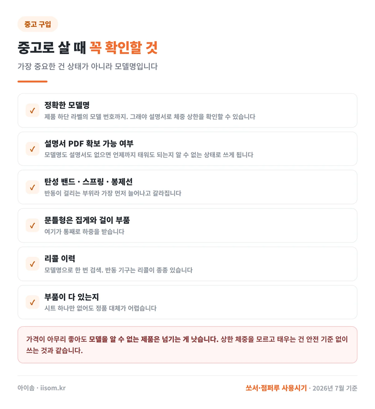 중고 쏘서 점퍼루 구입 전 체크리스트